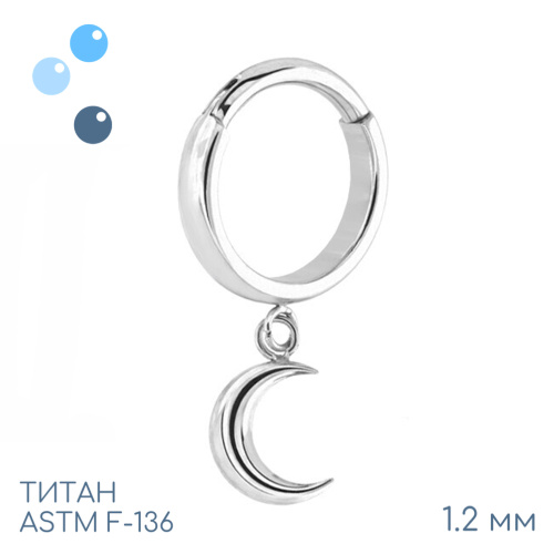 Кольцо-кликер с подвеской Luna 1.2 мм (16 G)
